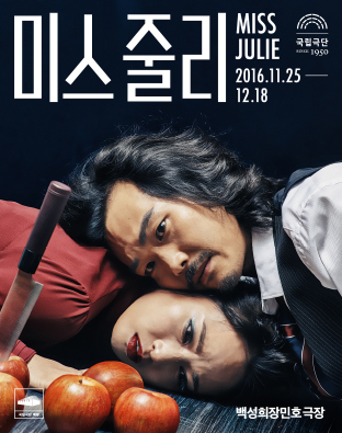 미스 줄리 Poster