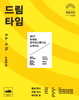 [쇼케이스] 드림타임 포스터 이미지