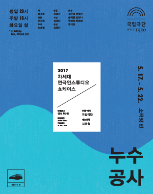 [쇼케이스] 누수공사 포스터 이미지