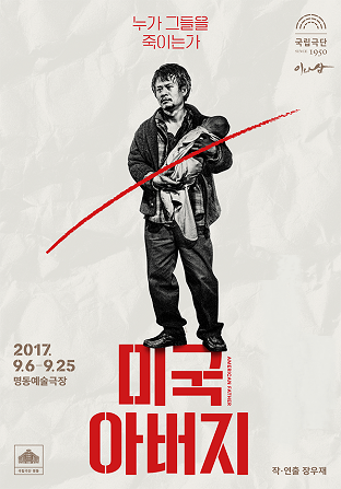 미국아버지 Poster
