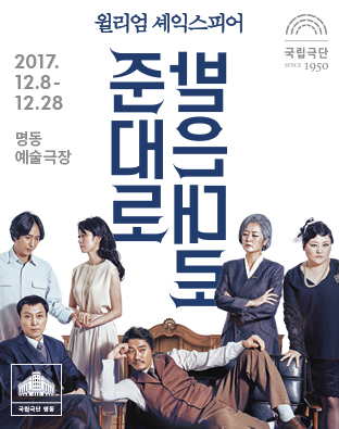 준대로 받은대로 (Measure for Measure) Poster