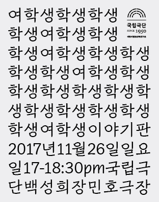 [이야기판] 여학생 포스터 이미지