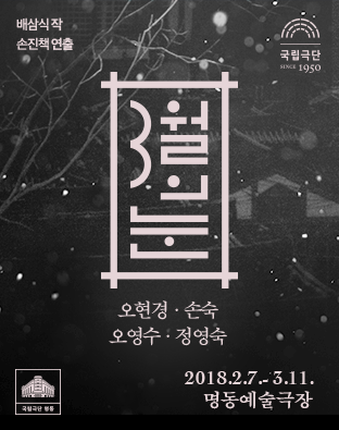 3월의 눈 포스터 이미지