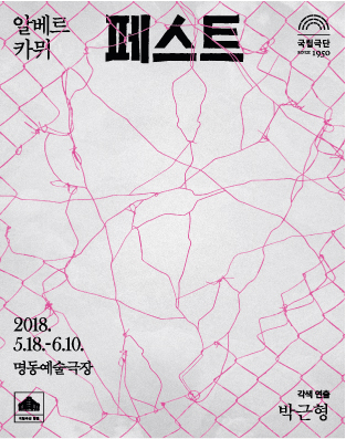 페스트 Poster