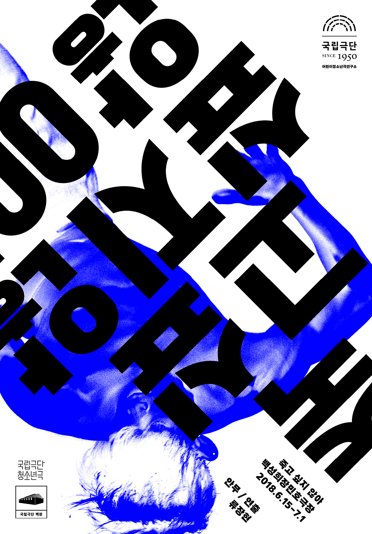 [청소년극] 죽고 싶지 않아 Poster