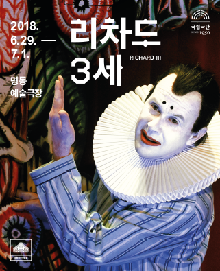 [해외초청] 리차드 3세 포스터 이미지