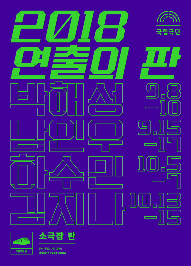 연출의 판 쇼케이스  포스터 이미지