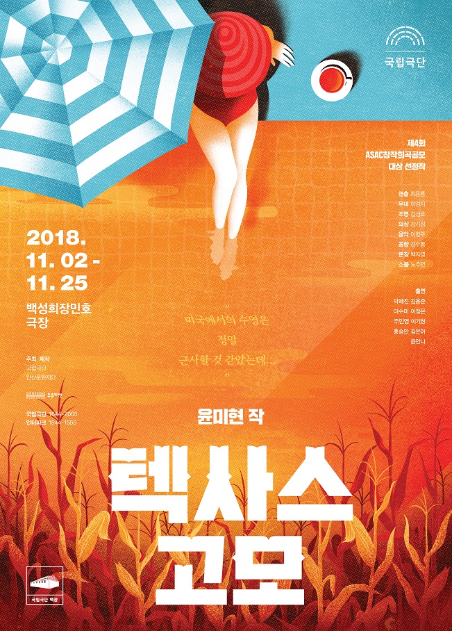텍사스 고모 Poster