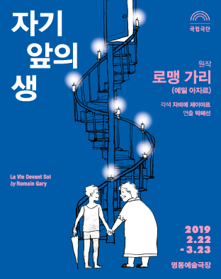 자기 앞의 생 Poster