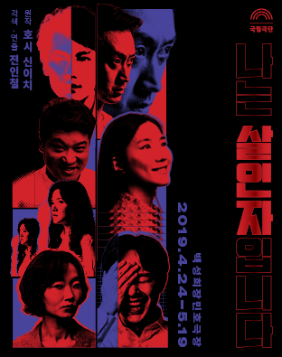 나는 살인자입니다 포스터 이미지