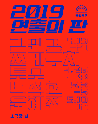 [연출의 판-작업진행중] 쯔카구치 토모 / 노동가: 역사와 실재, 혹은 그 하염없는 실천을 향하여 포스터 이미지