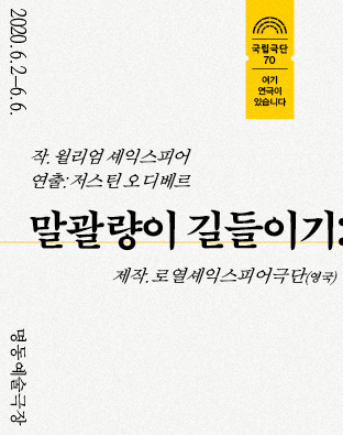[해외초청] 말괄량이 길들이기 포스터 이미지