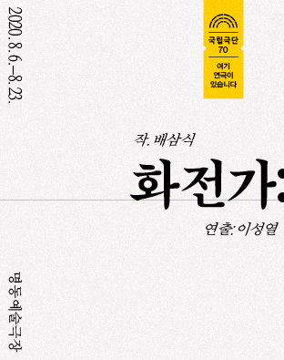 화전가 포스터 이미지