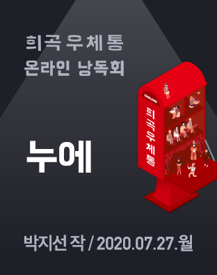 [온라인 희곡우체통 낭독회] 누에 포스터 이미지