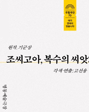 조씨고아, 복수의 씨앗(2020) Poster