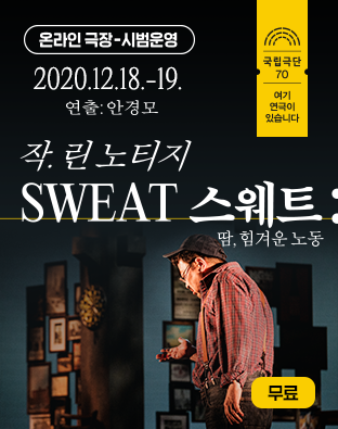 [온라인 극장] SWEAT 스웨트: 땀, 힘겨운 노동 - 무료 Poster