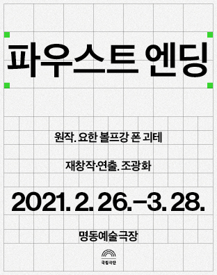 파우스트 엔딩(2021) 포스터 이미지