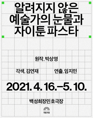 [SETUP 202] 알려지지 않은 예술가의 눈물과 자이툰 파스타(2021) Poster