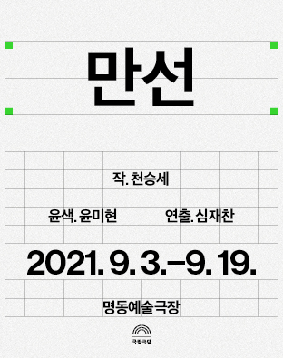 만선(2021) Poster