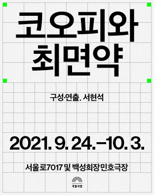 코오피와 최면약 Poster