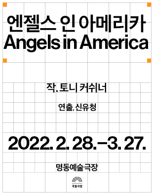 엔젤스 인 아메리카-파트 투: 페레스트로이카 Poster