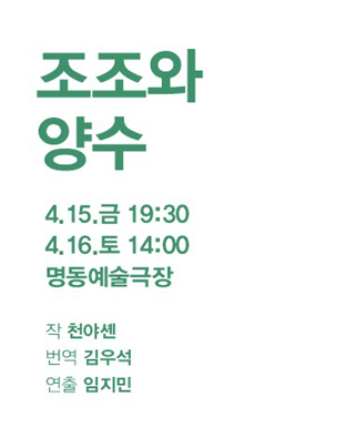 [공동기획-제5회 중국희곡 낭독공연] 조조와 양수 포스터 이미지