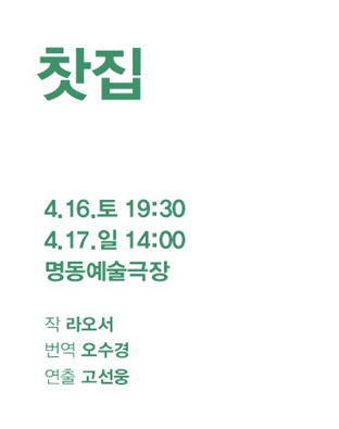 [공동기획-제5회 중국희곡 낭독공연] 찻집 포스터 이미지