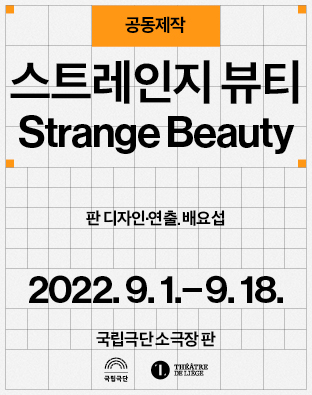 스트레인지 뷰티 Strange Beauty 포스터 이미지