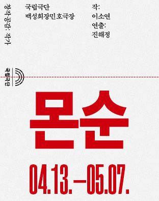 [창작공감: 작가] 몬순 Poster