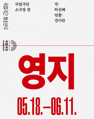 [청소년극] 영지 Poster