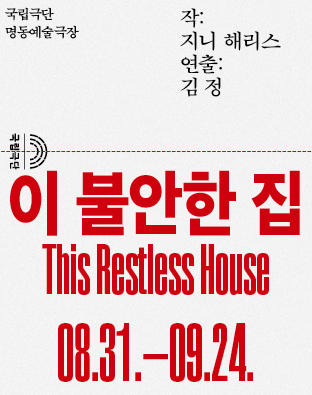 이 불안한 집 This Restless House 포스터 이미지