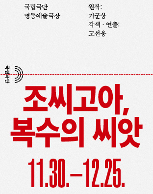 조씨고아, 복수의 씨앗(2023) Poster
