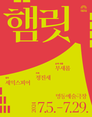 햄릿(2024) Poster
