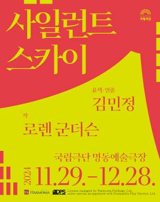 사일런트 스카이 포스터 이미지