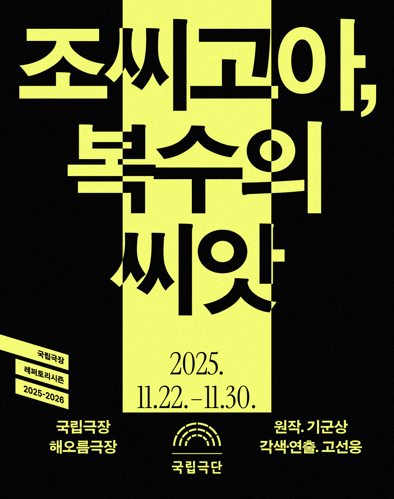 조씨고아, 복수의 씨앗 Poster
