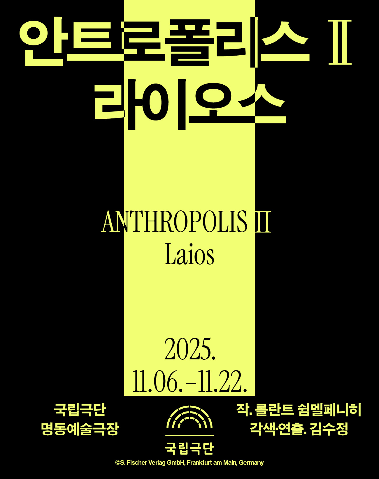 [안트로폴리스Ⅱ] 라이오스 포스터 이미지