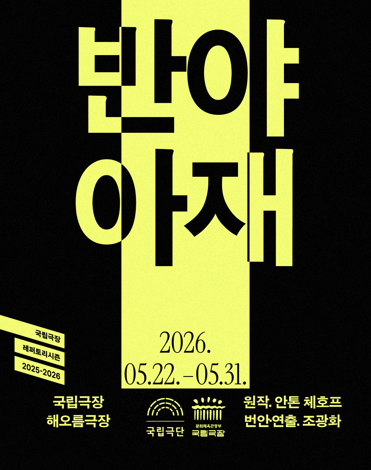 반야 아재 포스터 이미지