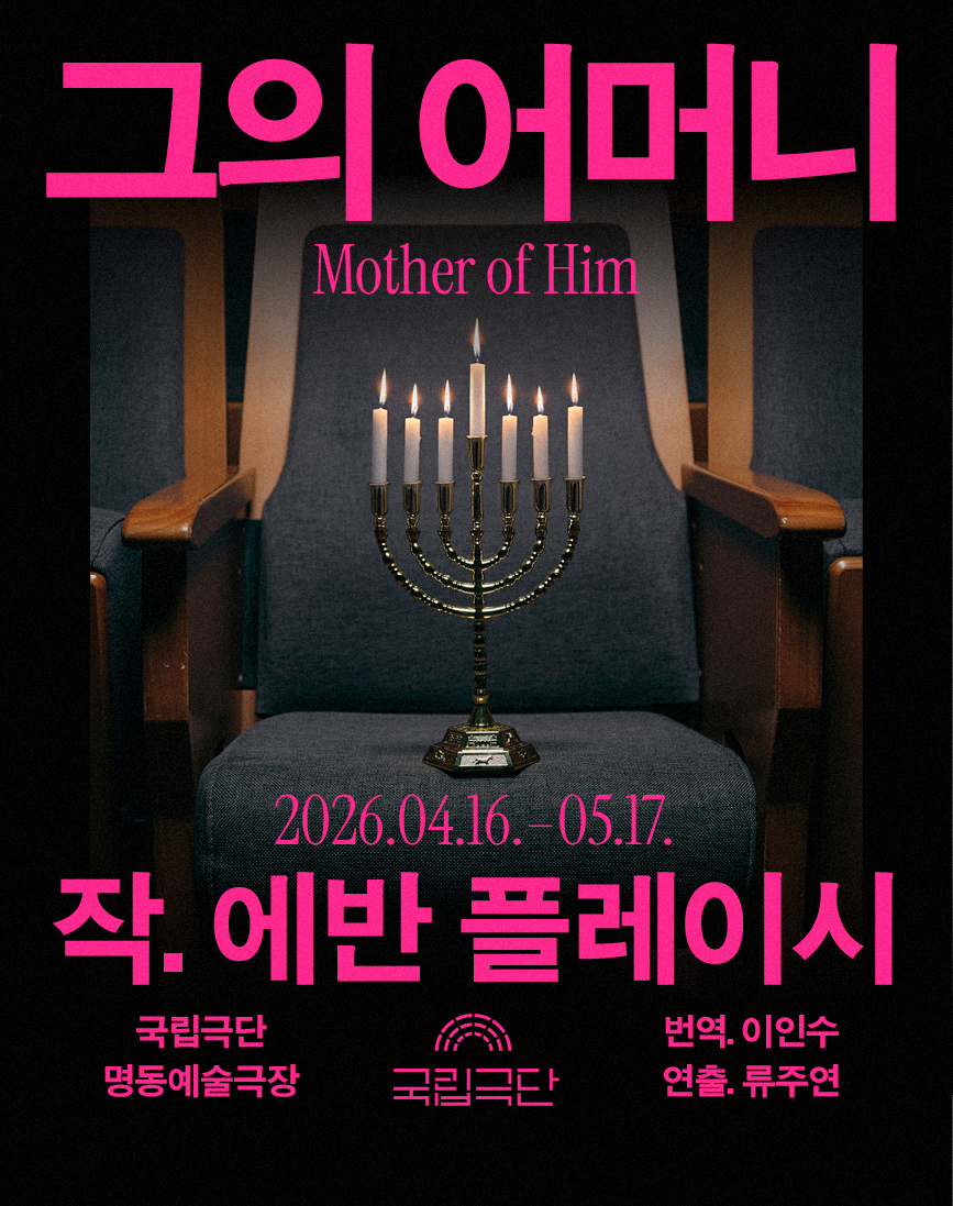 그의 어머니 Mother of Him 포스터 이미지