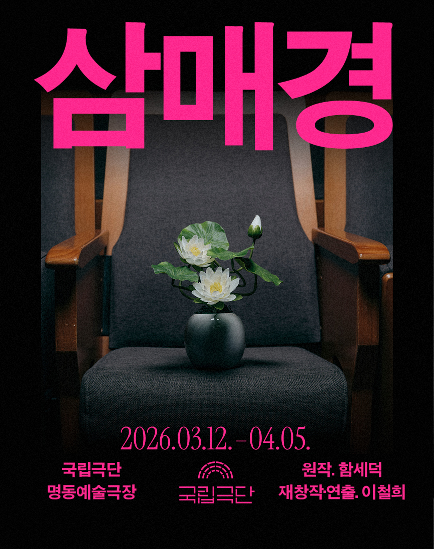 삼매경 포스터 이미지