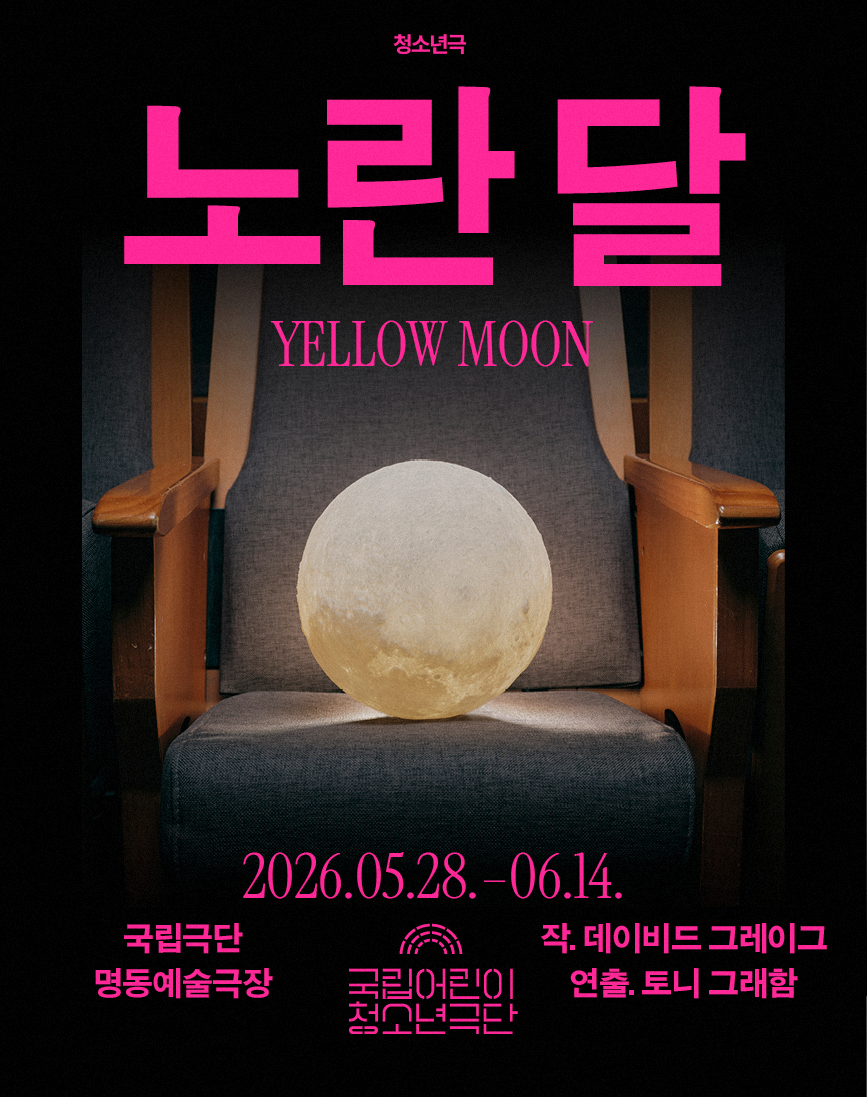 노란 달 YELLOW MOON  포스터 이미지