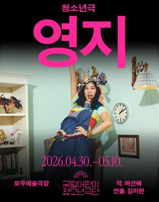 [청소년극·수어연극] 영지 Poster