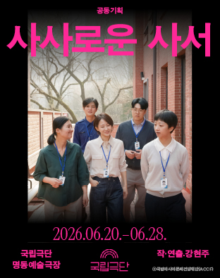 [공동기획] 사사로운 사서 포스터 이미지