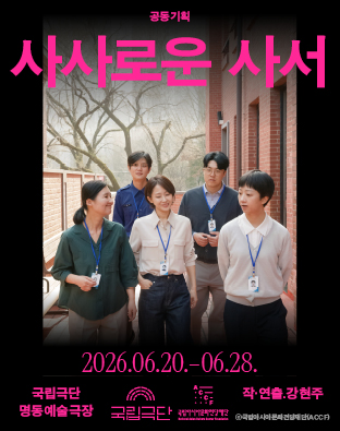 [공동기획] 사사로운 사서 포스터 이미지