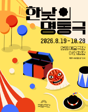 한낮의 명동극 포스터 이미지