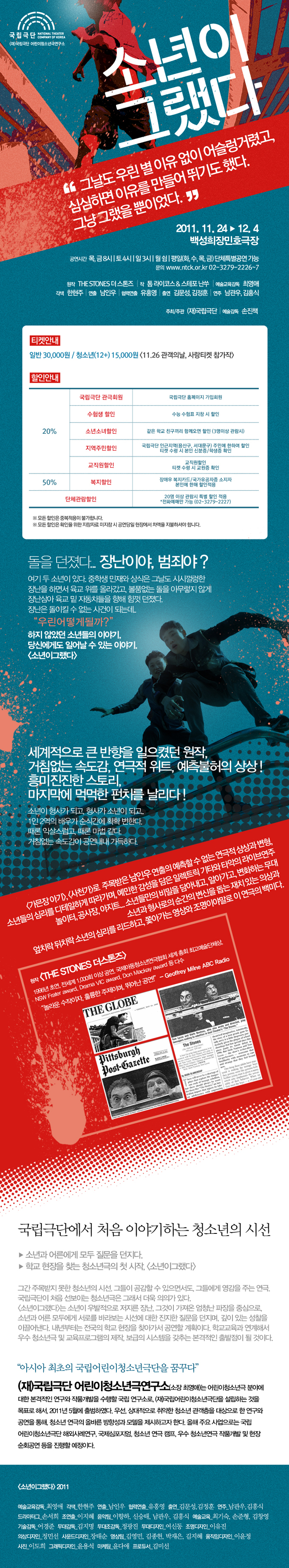 [청소년극] 소년이그랬다(2011) 포스터