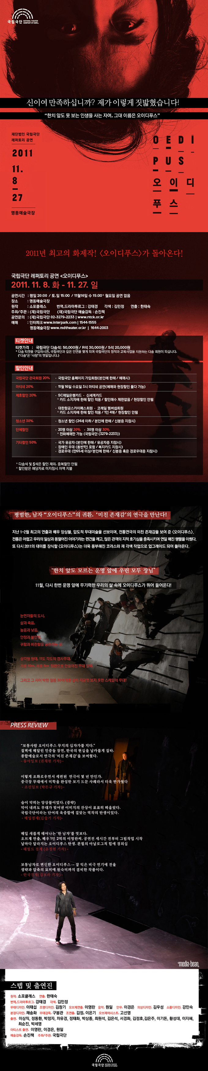 <오이디푸스> 포스터