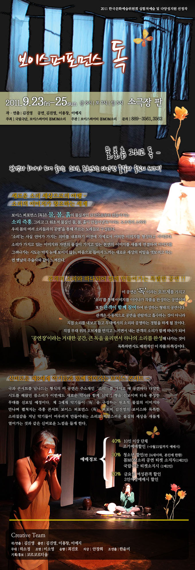 보이스퍼포먼스 독 포스터