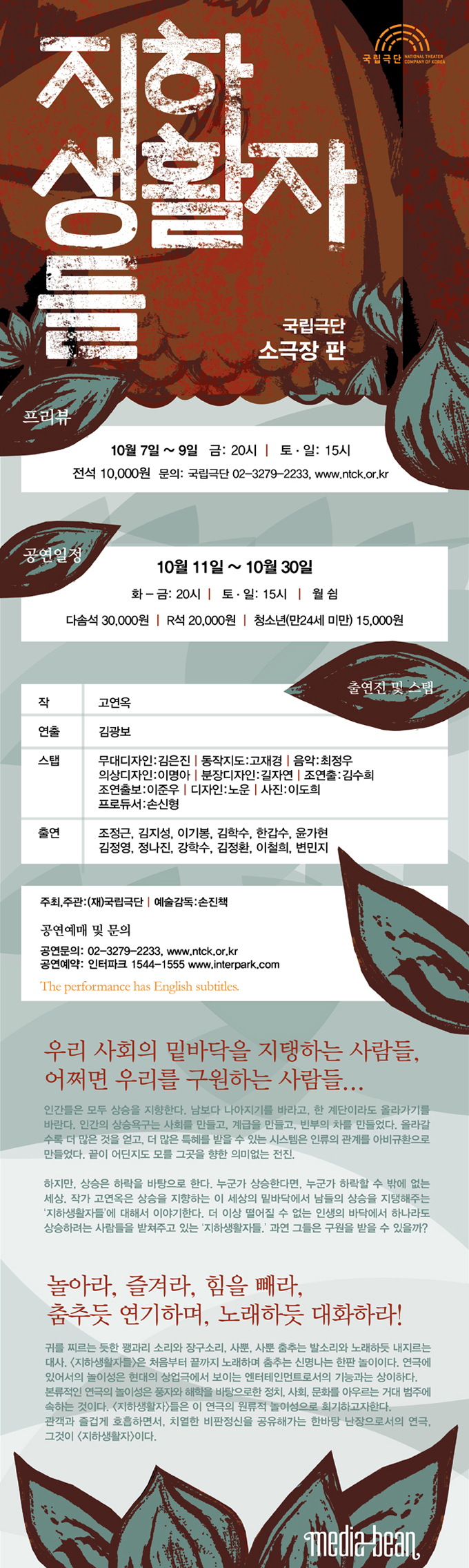 <지하 생활자들> 포스터