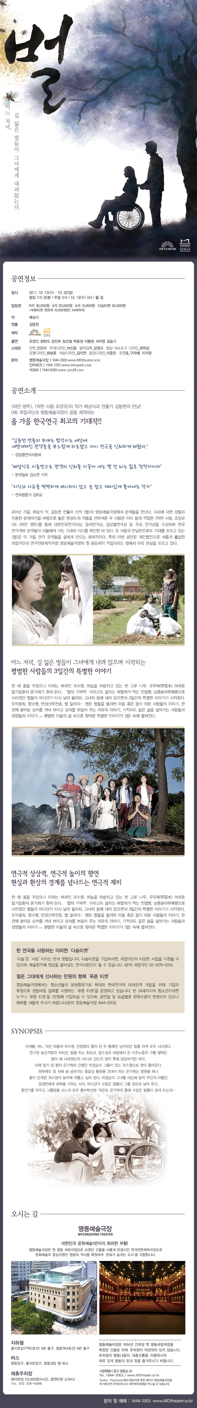 <벌> (재)국립극단/명동예술극장 공동제작  포스터