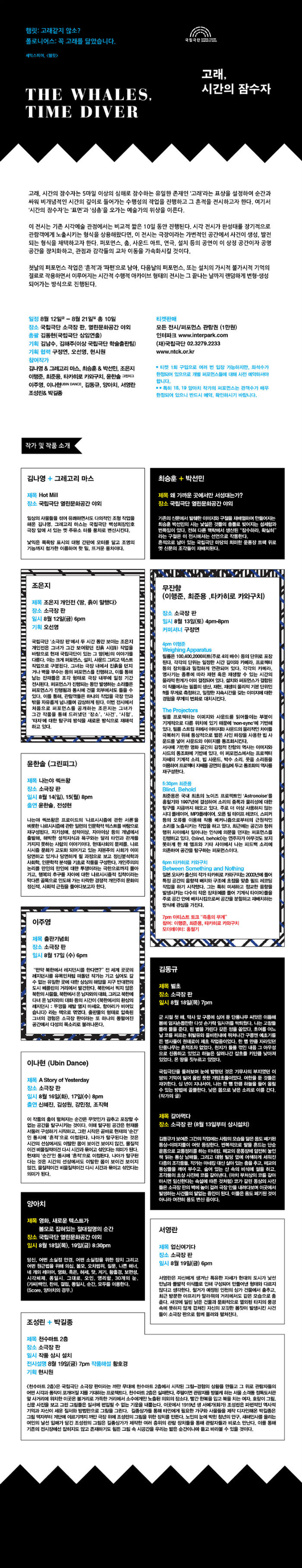 전시 <고래, 시간의 잠수자> 포스터